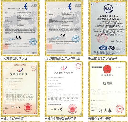 吉姆克顆粒機(jī)廠家環(huán)境和榮譽證書